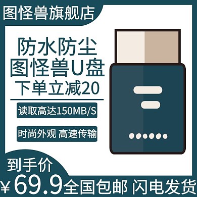 淘宝数据传输主图蓝色简约