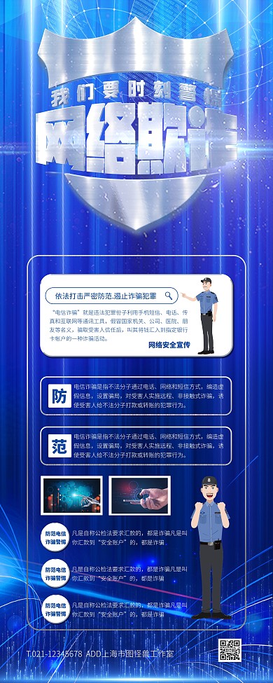 蓝色大气简约风反诈易拉宝PSD模板