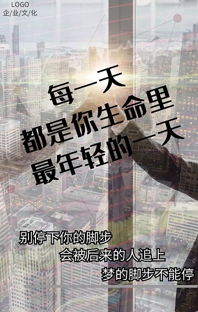 创意励志梦想正能量手机海报