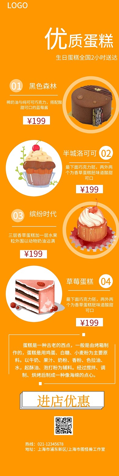 简约橙色蛋糕详情详情页