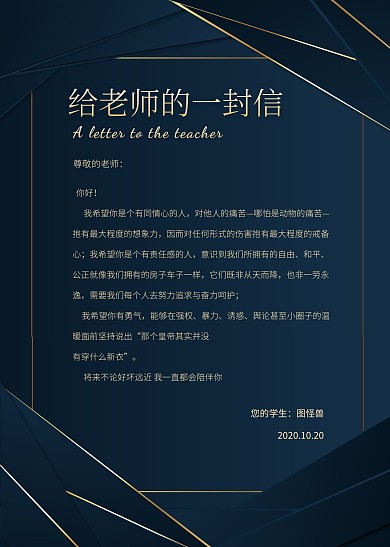简约大气直观简洁给老师的一封信