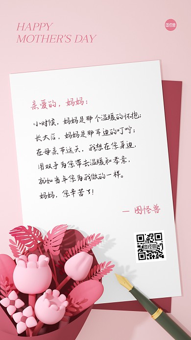 母亲节节日祝福贺卡3D海报