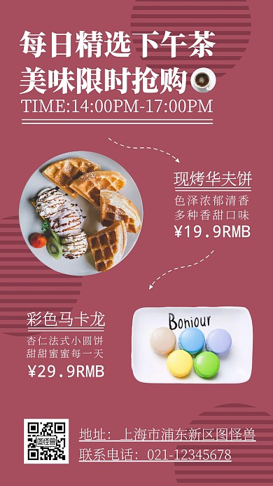 下午茶去哪里门店宣传简约风紫色手机海报