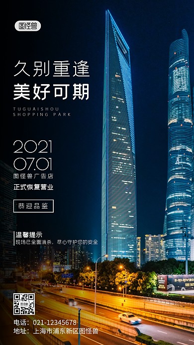 久别重逢美好可期广告店复工手机营销海报