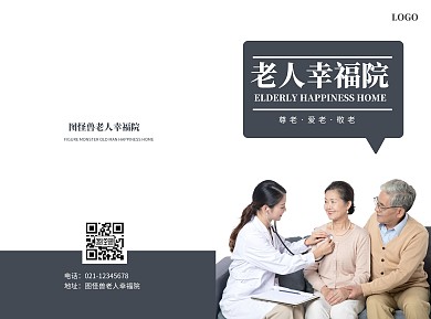 摄影风幸福老人院折页