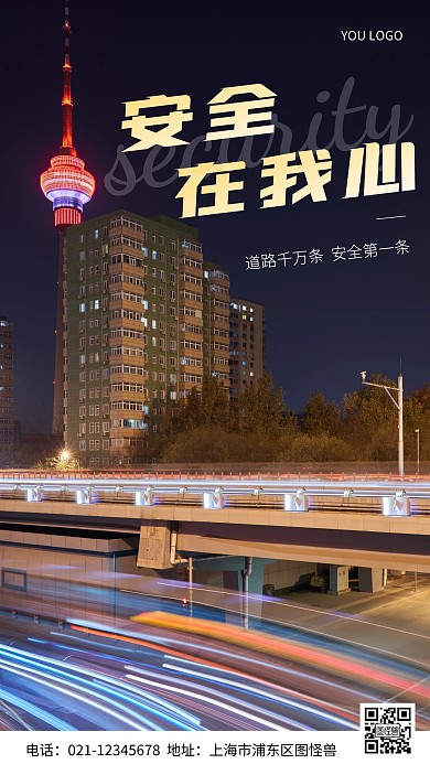 摄影图安全在我心蓝色简约风手机海报