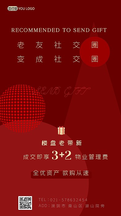 楼盘老带新分享海报