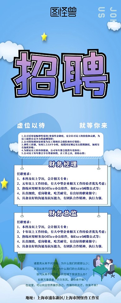 蓝色简约背景人才招聘营销长图