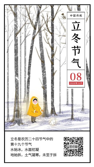 创意插画立冬传统节气日签