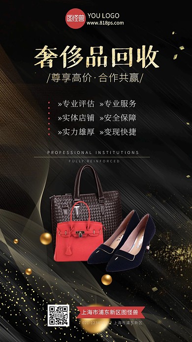 黑金奢侈品回收营销手机海报