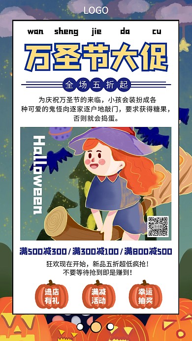 创意插画风万圣节促销手机海报
