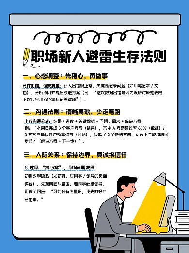 简约线条职场新人避雷小红书内页