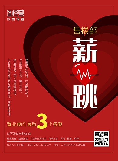 售楼部招聘创意海报