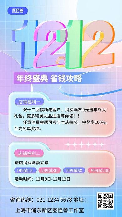 原创玻璃风双12水晶字促销手机海报