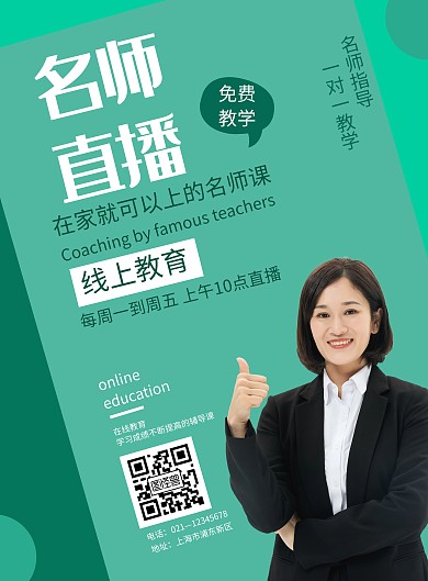 绿色简约大气网上直播课 海报