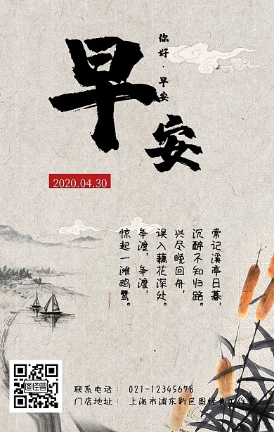 常记溪亭日暮灰色早安简约日签