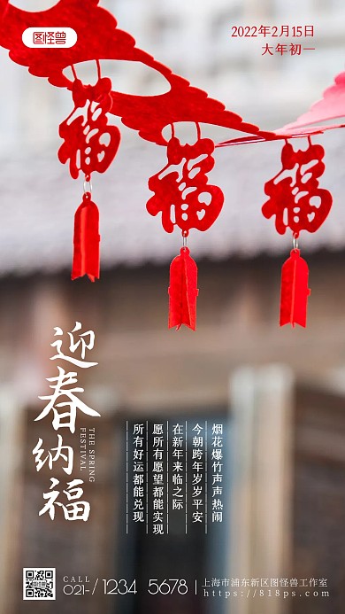 春节日签新春新年祝福问候摄影图海报