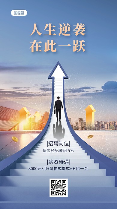 金融保险招聘合成手机海报