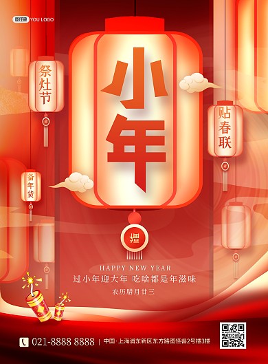 小年节日祝福问候宣传红色喜庆插画风海报