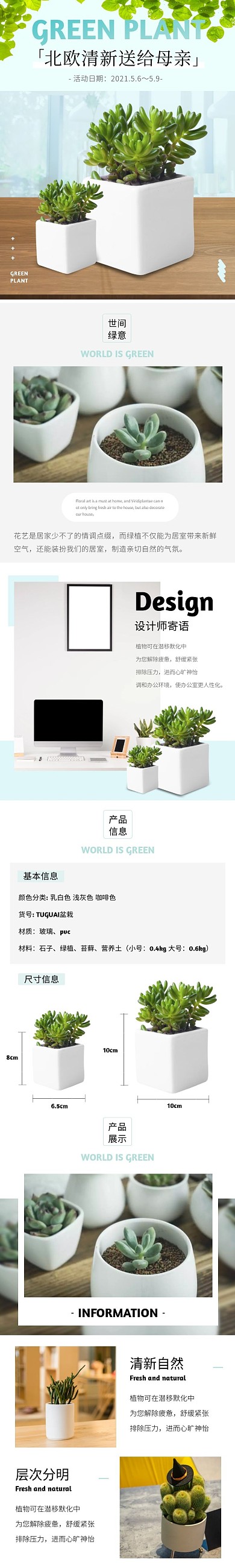 绿植盆栽简约清新蓝色母亲节详情页