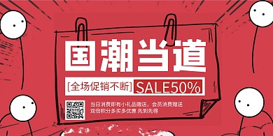 衣服专区创意红色简约横版海报	