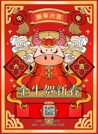 牛年国潮金牛贺新春竖版海报