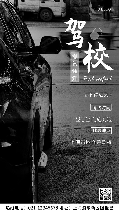 驾校考试通知白色简约风摄影图海报