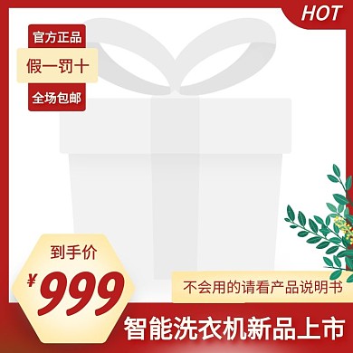 智能洗衣机红色产品说明电商主图