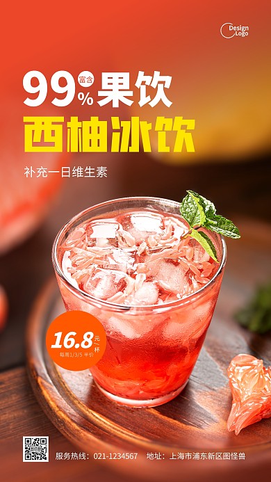 西柚冰饮活动推广摄影图海报