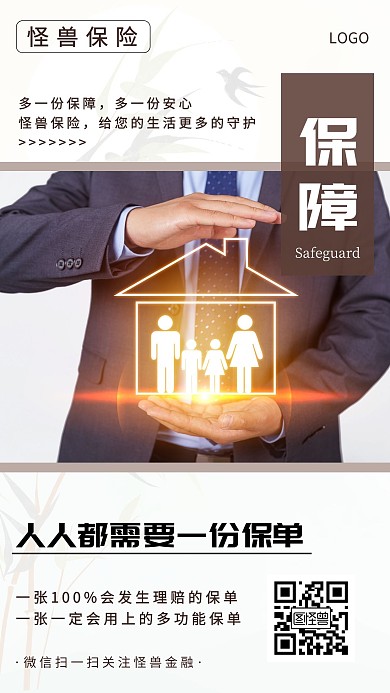 保险保单金融理财宣传简约手机海报