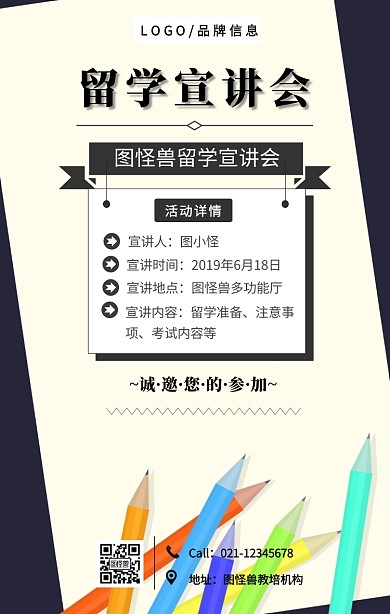 黑色简约留学宣讲会海报手机海报