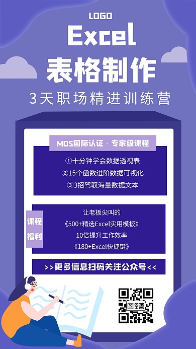 Excel表格讲堂课教育培训创意海报