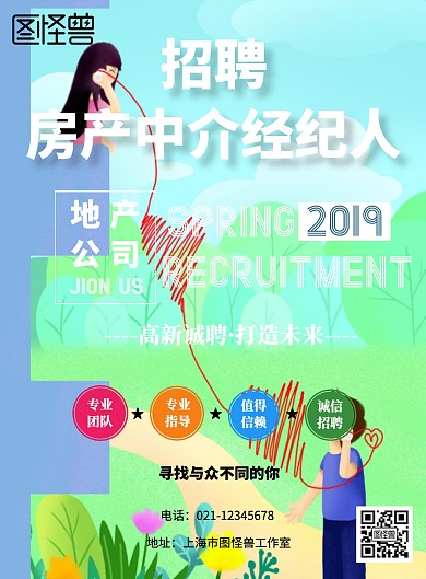 灰色简约招聘房产中介经纪人宣传海报