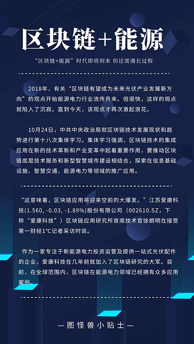 创意科技科普区域链能源宣传手机海报
