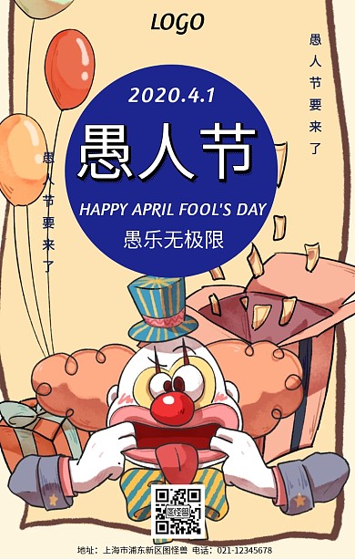 个性愚人节宣传海报