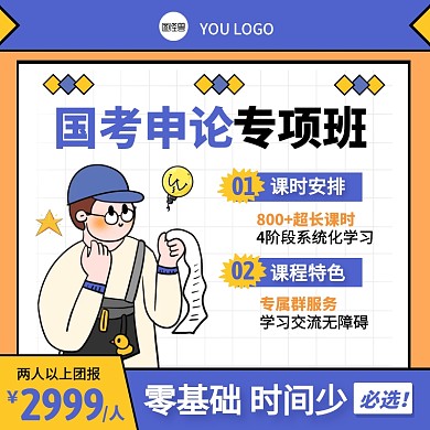 插画风公务员考试课程主图直通车