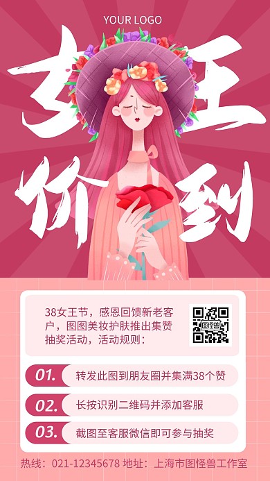 粉色简约插画风女王节放价活动手机海报