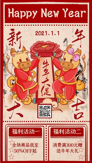 复古插画促销销售主题牛年新年元旦手机海报