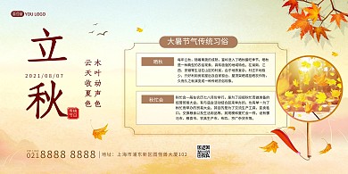 立秋传统节气习俗大气印刷展板背景墙