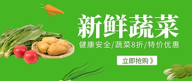 蔬菜特价绿色简约公众号封面首图
