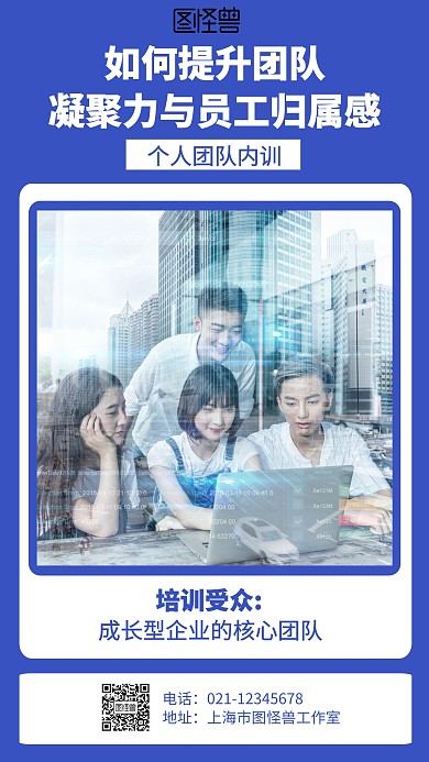 个人团队内训海报