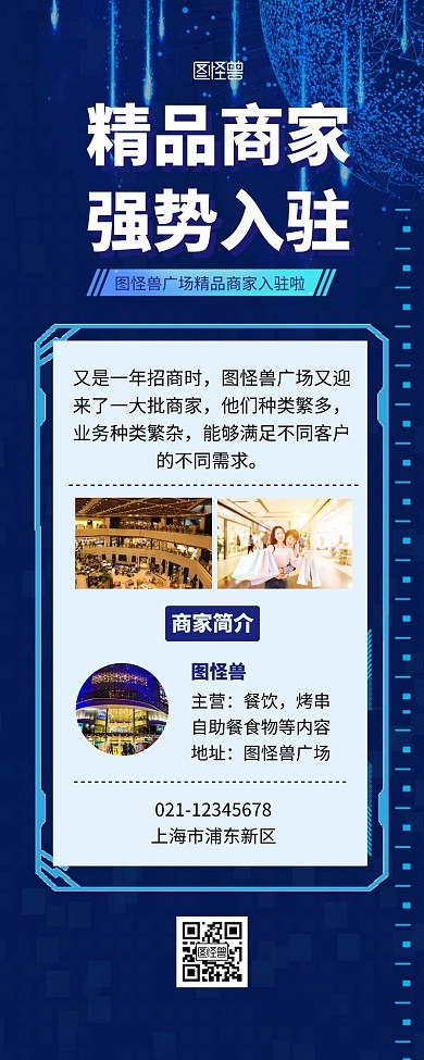 商家入驻营销长图蓝色简约简洁摄影