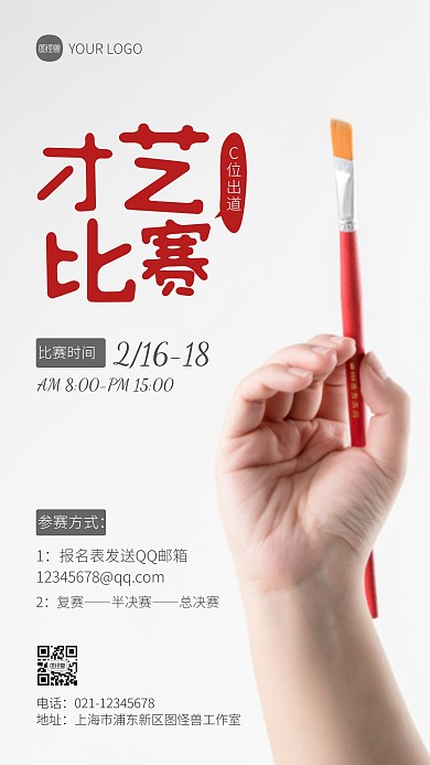才艺比赛宣传简约风摄影图海报