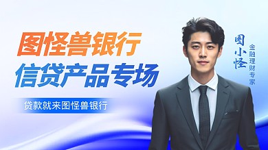 简约大气银行贷款宣传视频封面