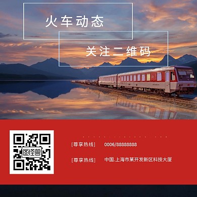 火车二维码红色方框关注