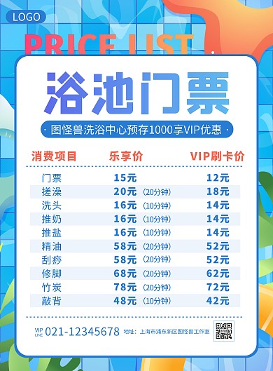 蓝色手绘风浴池门票竖版海报