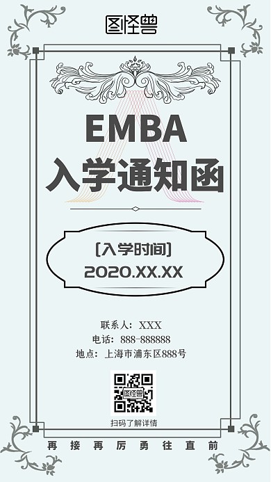  黑色简约风EMBA入学通知函