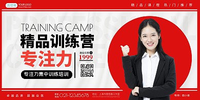 专注力培训课程红色美女简约宣传海报
