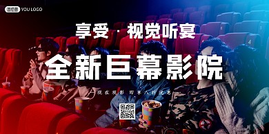 影院横板海报摄影光效