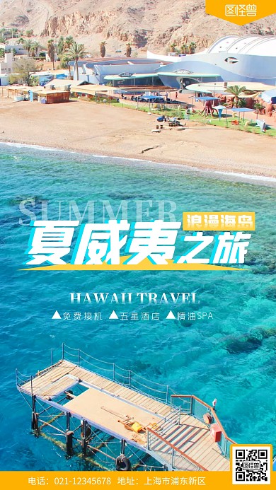 夏威夷海岛度假蓝色清新简约摄影图海报